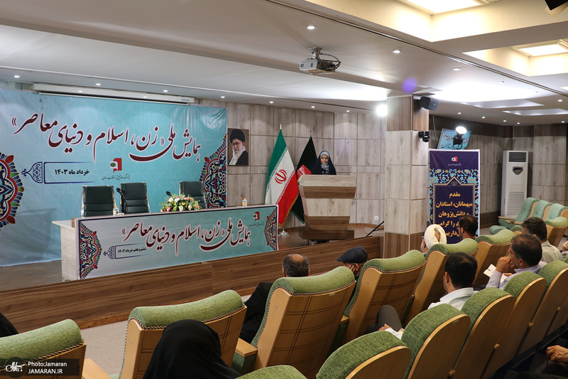 دومین روز همایش «زن، اسلام و دنیای معاصر»