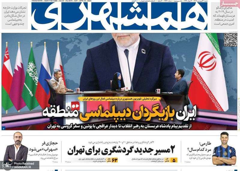 گزیده روزنامه های 30 فروردین 1404