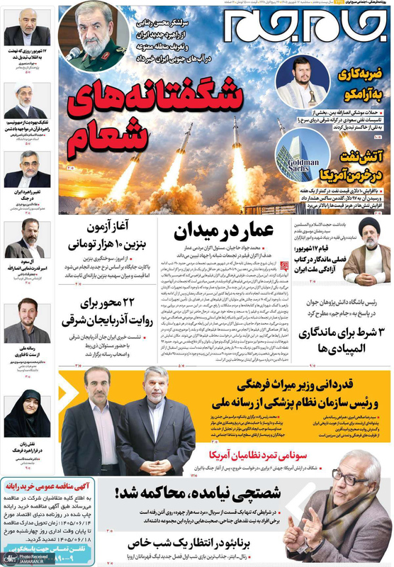 گزیده روزنامه های 17 شهریور 1405