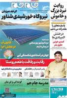 گزیده روزنامه های 7 مرداد 1404