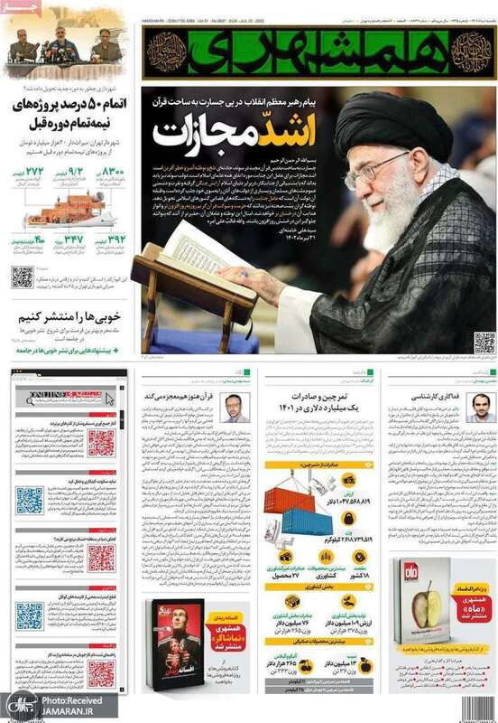 گزیده روزنامه های 1 مرداد 1402