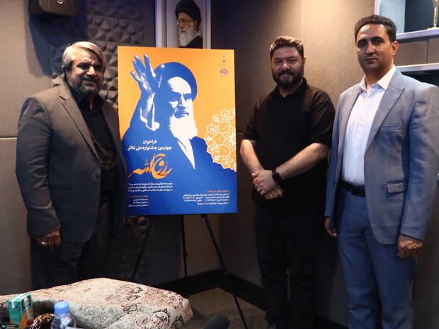 چهارمین جشنواره ملی تئاتر «روح‌الله» با محوریت سیره امام خمینی(س) برگزار می‌شود