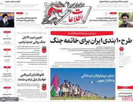 گزیده روزنامه های 18فروردین 1405