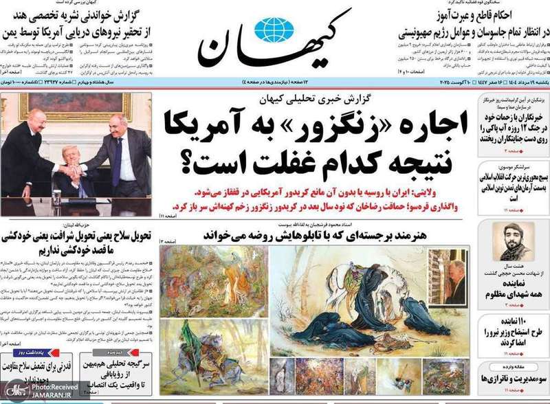 گزیده روزنامه های 19 مرداد 1404