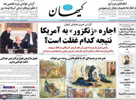 گزیده روزنامه های 19 مرداد 1404