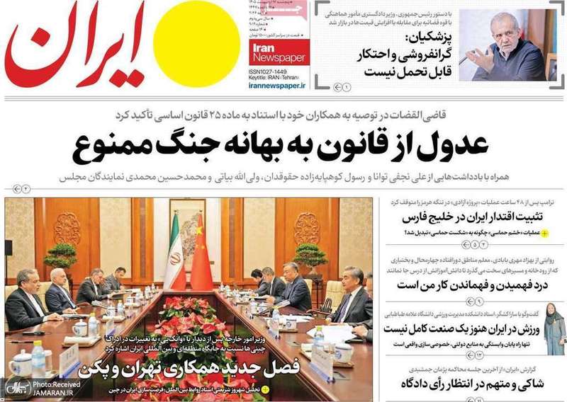 گزيده روزنامه های 17 اردیبهشت 1405