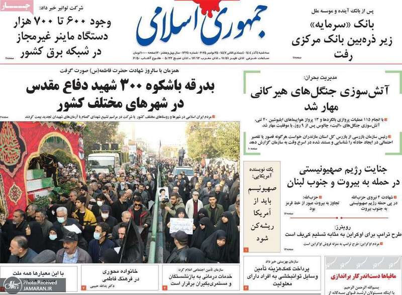 گزیده روزنامه های 4 آذر 1404