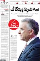 گزیده روزنامه های 8 بهمن 1404