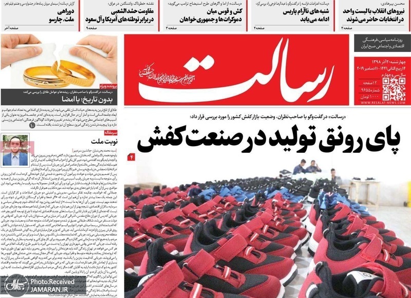 گزیده روزنامه های 20 آذر 1398