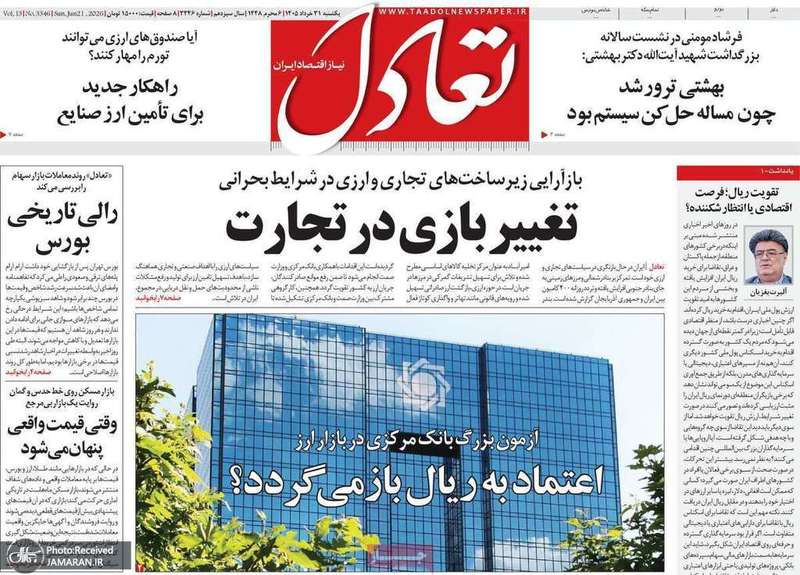 گزیده روزنامه های 31 خرداد 1405