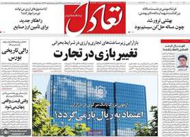 گزیده روزنامه های 31 خرداد 1405