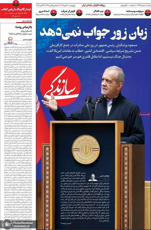 گزیده روزنامه های 30 مهر 1405 