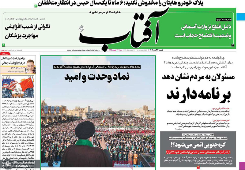 گزیده روزنامه های 24 دی 1401