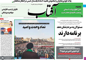 گزیده روزنامه های 24 دی 1401