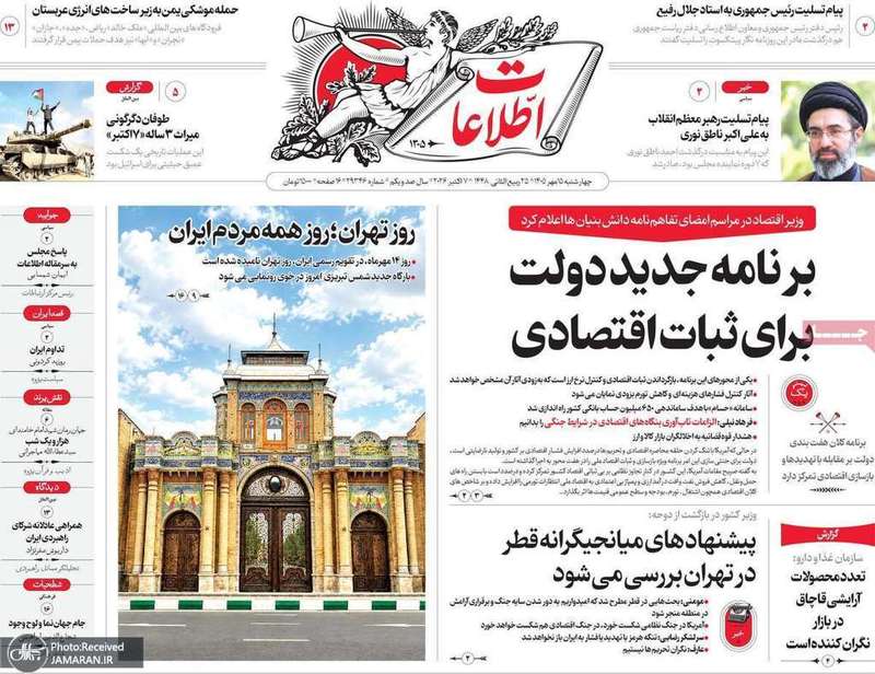 گزیده روزنامه های 15 مهر 1405