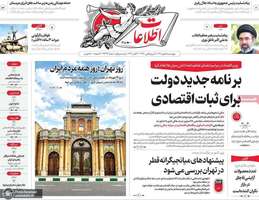 گزیده روزنامه های 15 مهر 1405