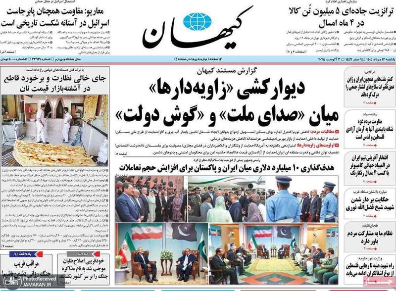 گزیده روزنامه های 12 مرداد 1404