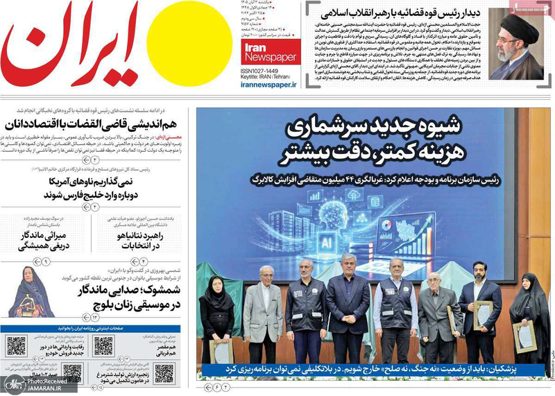 گزیده روزنامه های 3 آبان 1405