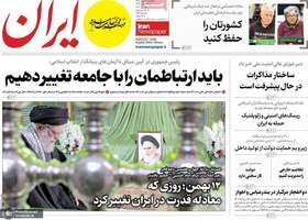 گزیده روزنامه های 12 بهمن 1404