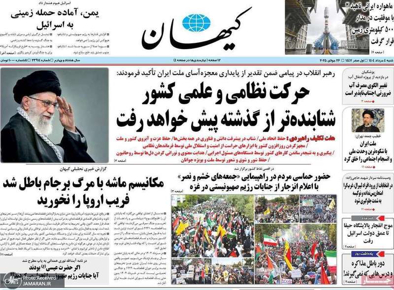 گزیده روزنامه های 4 مرداد 1404