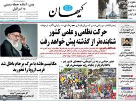 گزیده روزنامه های 4 مرداد 1404