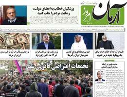 گزیده روزنامه های25 دی 1404