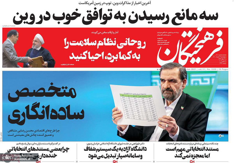 گزیده روزنامه های 12 خرداد 1400