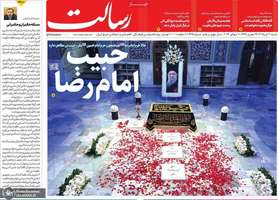 گزیده روزنامه های 20 تیر 1405