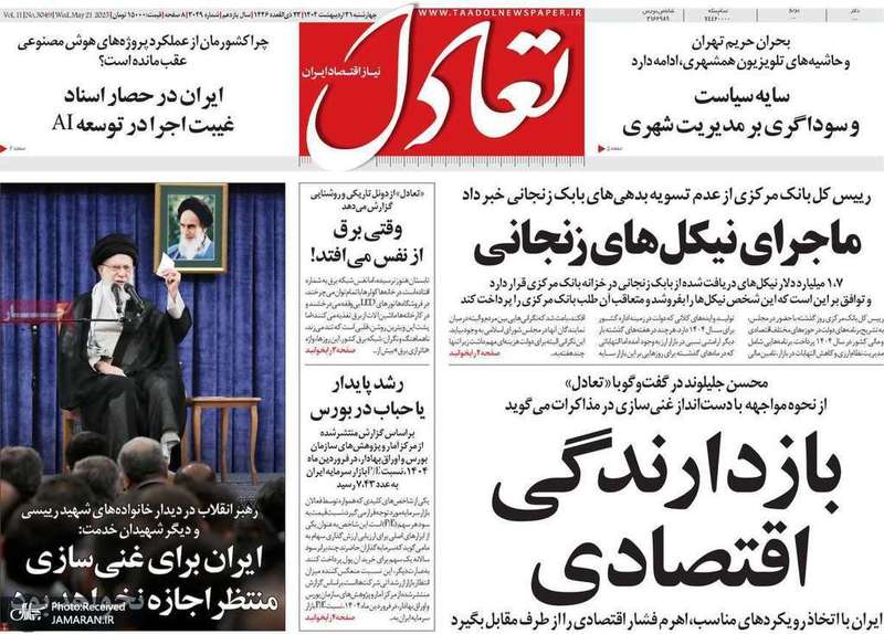 گزیده روزنامه های 31 اردیبهشت 1404