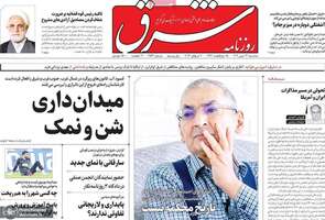 گزیده روزنامه های 13 تیر 1402