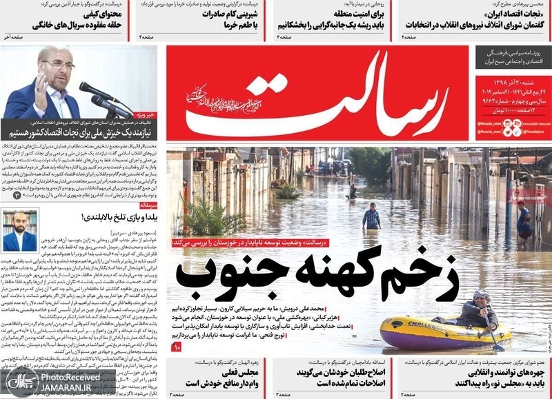 گزیده روزنامه های 30 آذر 1398