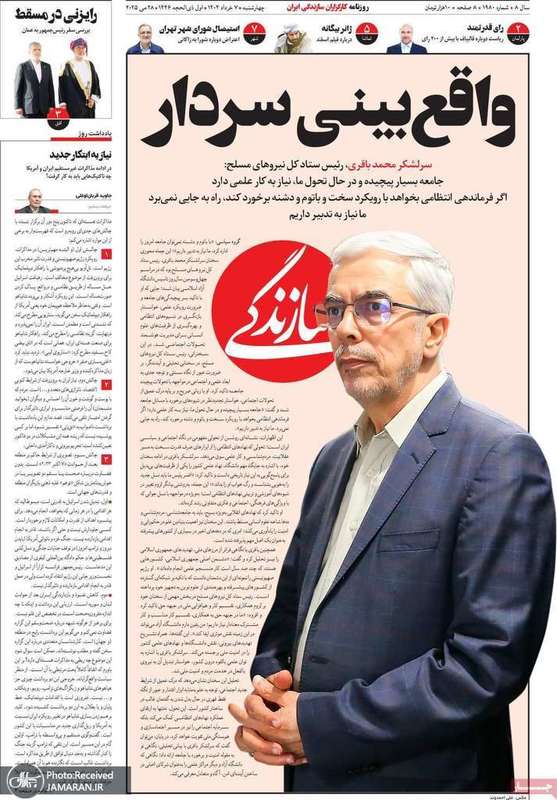 گزیده روزنامه های 7 خرداد 1404