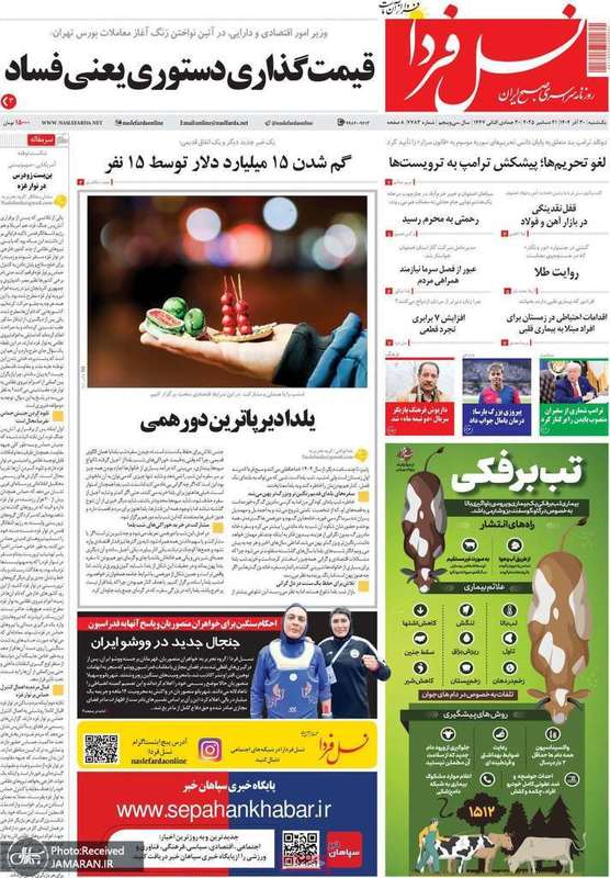 گزیده روزنامه های 30 آذر 1404