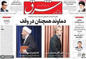 گزیده روزنامه های 9 مرداد 1399