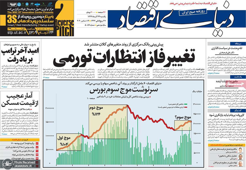 گزیده روزنامه های 23 آذر 1399