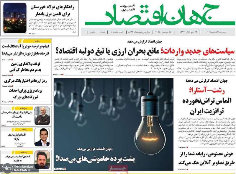 گزیده روزنامه های 26 شهریور 1404