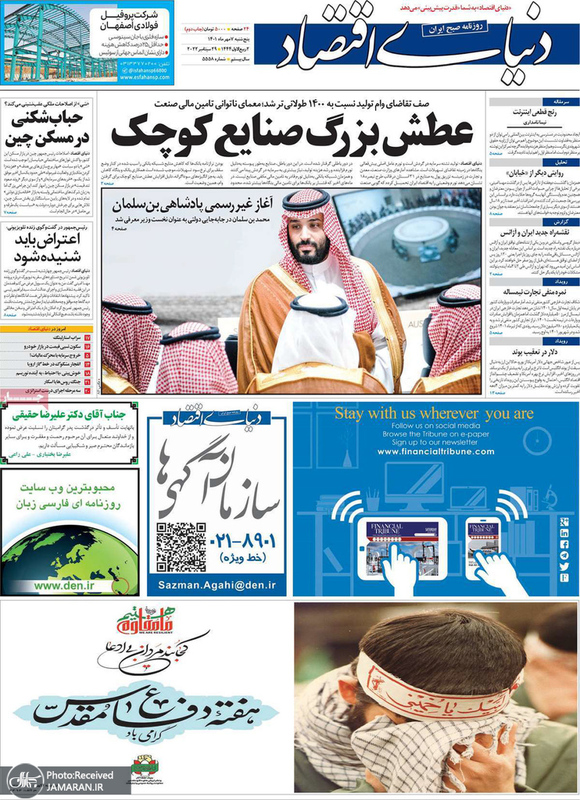 گزیده روزنامه های 7 مهر 1401