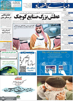 گزیده روزنامه های 7 مهر 1401