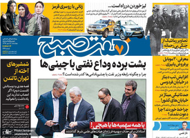 گزیده روزنامه های 17 مهر 1398
