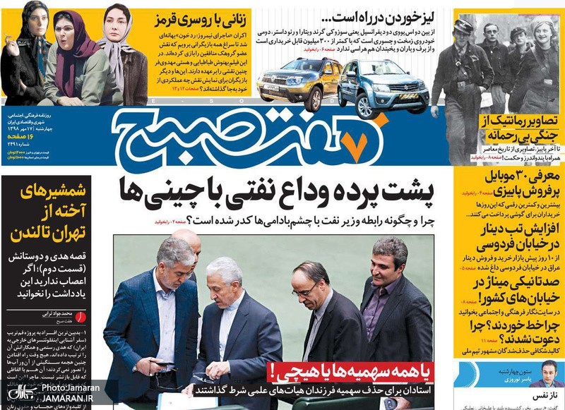 گزیده روزنامه های 17 مهر 1398