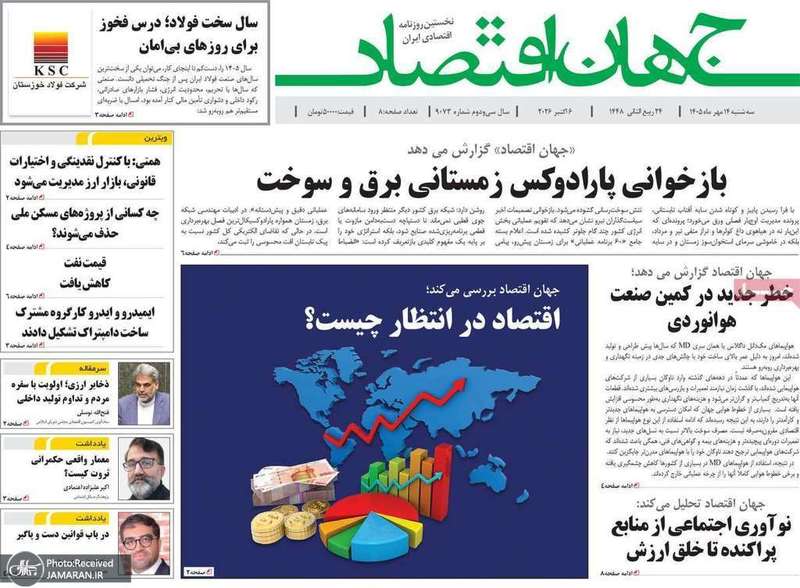 گزیده روزنامه های 14 مهر 1405