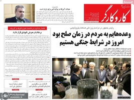 گزیده روزنامه های 10 دی 1398
