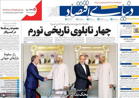 گزیده روزنامه های 18بهمن 1404