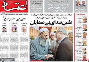 گزیده روزنامه های 3 آذر 1403