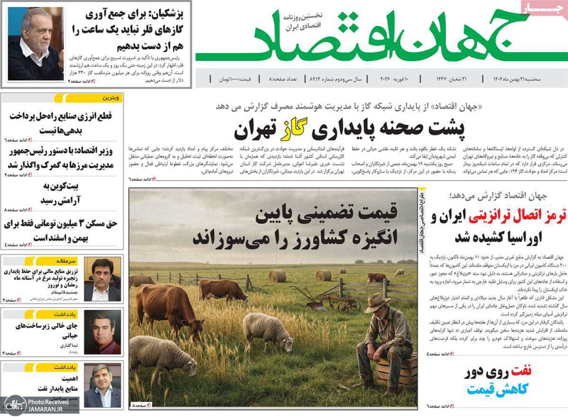 گزیده روزنامه های 21 بهمن 1404