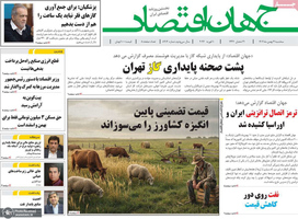 گزیده روزنامه های 21 بهمن 1404