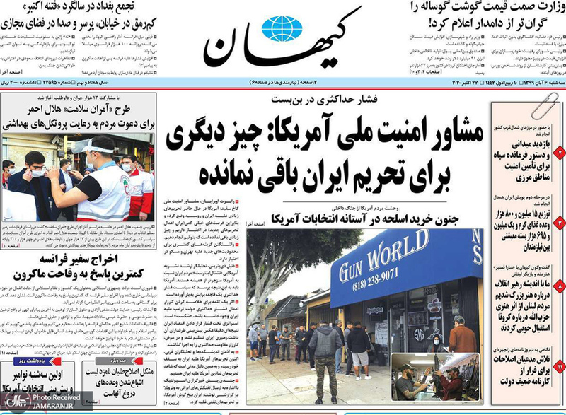گزیده روزنامه های 6 آبان 1399