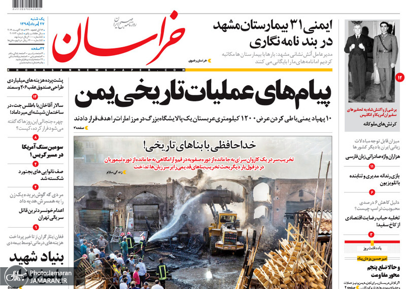 گزیده روزنامه های 27 مرداد 1398