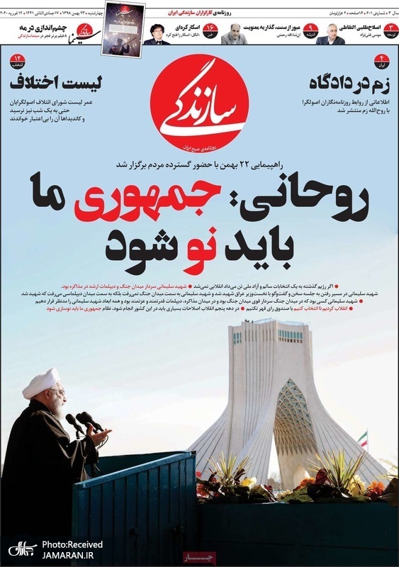 گزیده روزنامه های 23 بهمن 1398