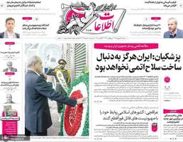 گزیده روزنامه های 04 شهریور 1404